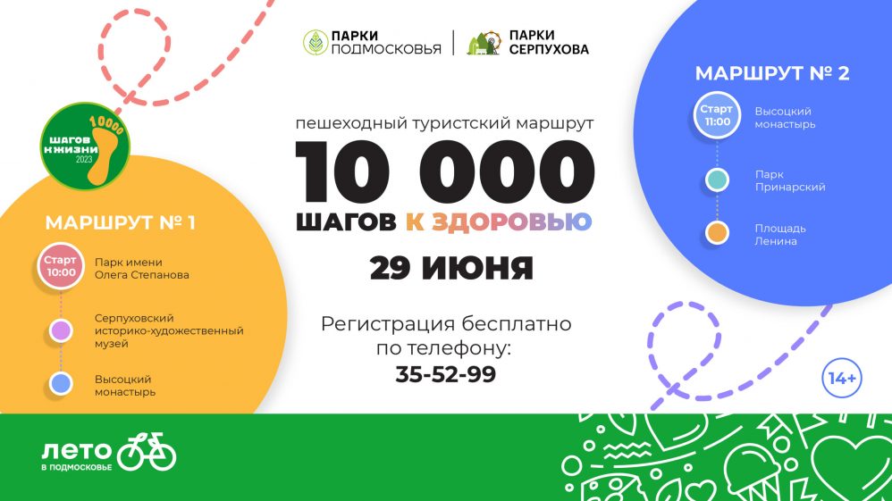 10000 шагов_сайт